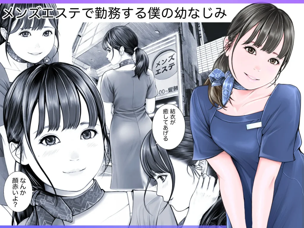 メンズNTRエステー目の前で客と3P 奪われた僕の幼なじみー サンプル2番画像（エロ同人漫画）