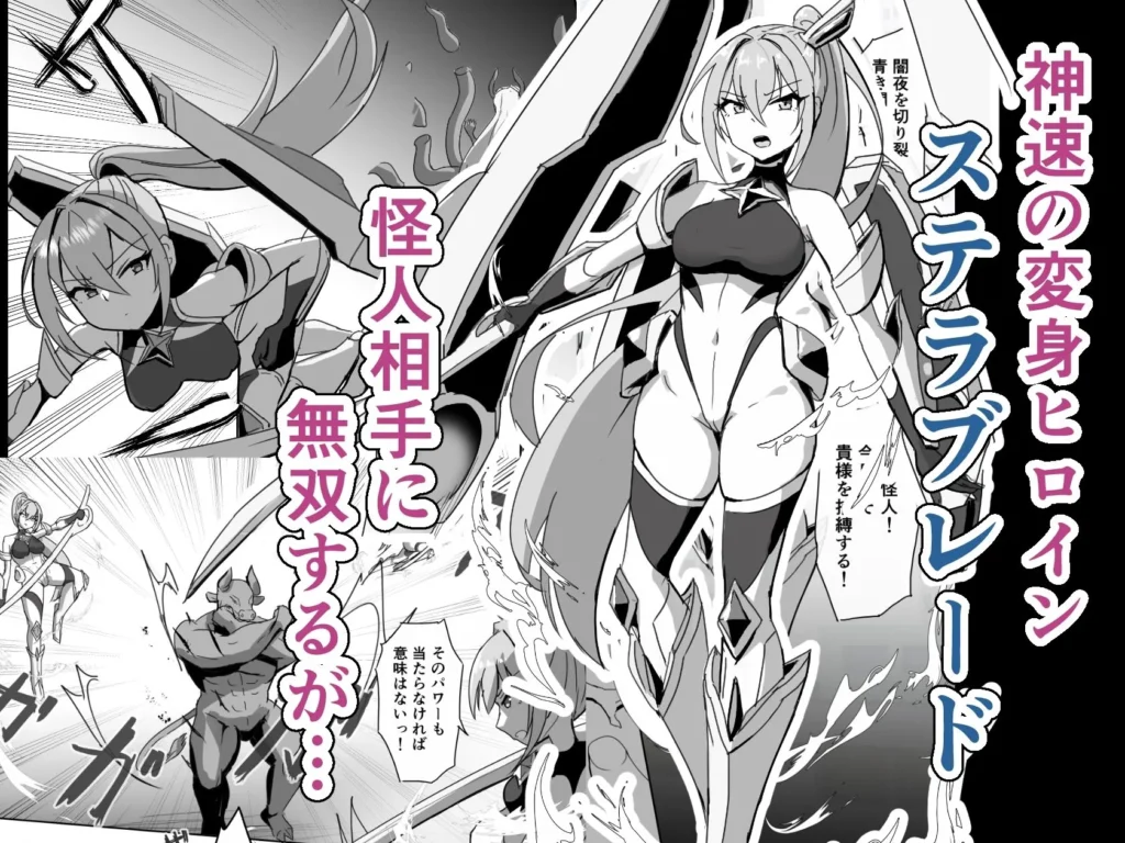 高き蒼星は闇夜に堕ちる サンプル3番画像（エロ同人漫画）