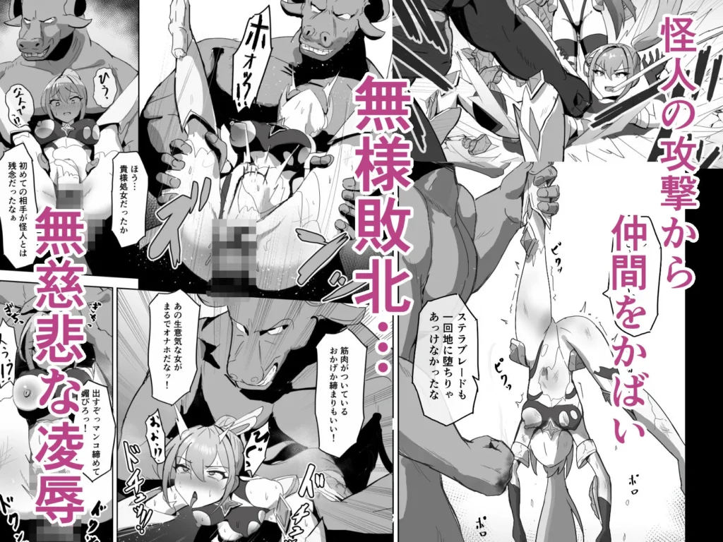 高き蒼星は闇夜に堕ちる サンプル4番画像（エロ同人漫画）
