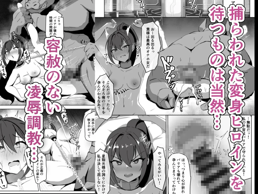 高き蒼星は闇夜に堕ちる サンプル5番画像（エロ同人漫画）