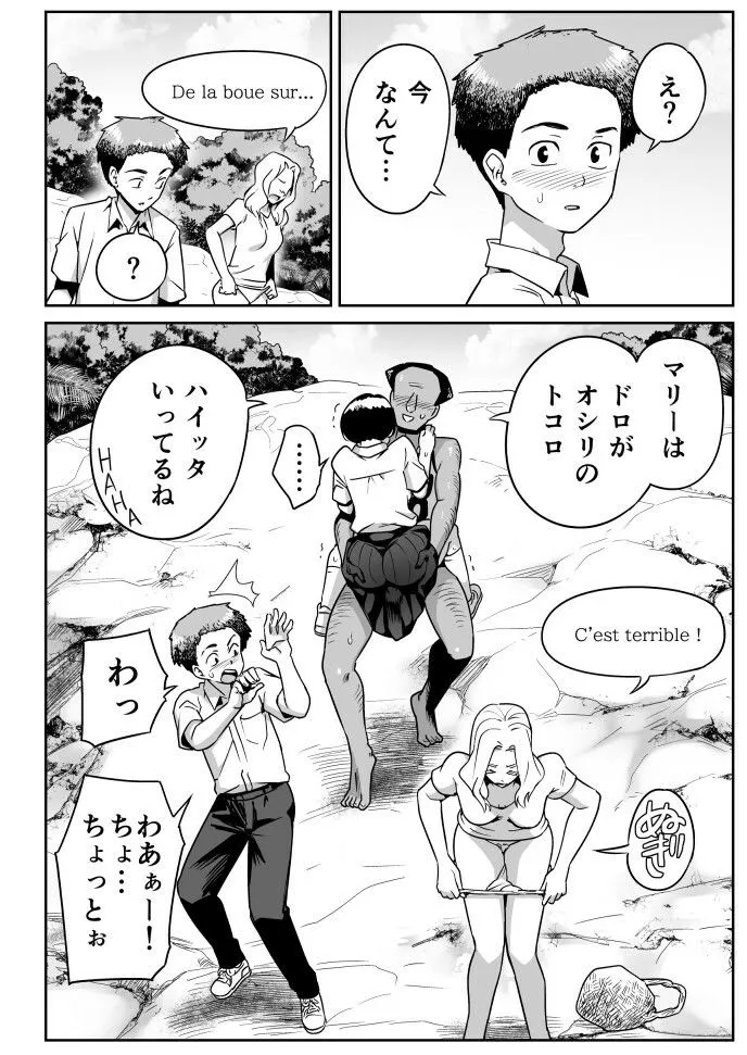 無人島のおのさん サンプル4番画像（エロ同人漫画）