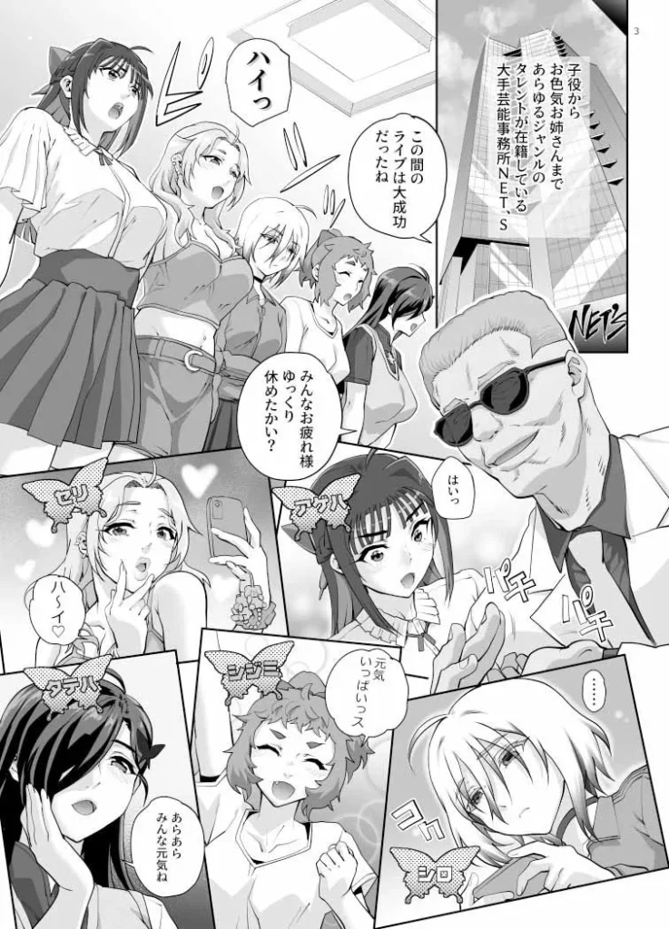 絶対性純アイドルズ1 サンプル2番画像（エロ同人漫画）