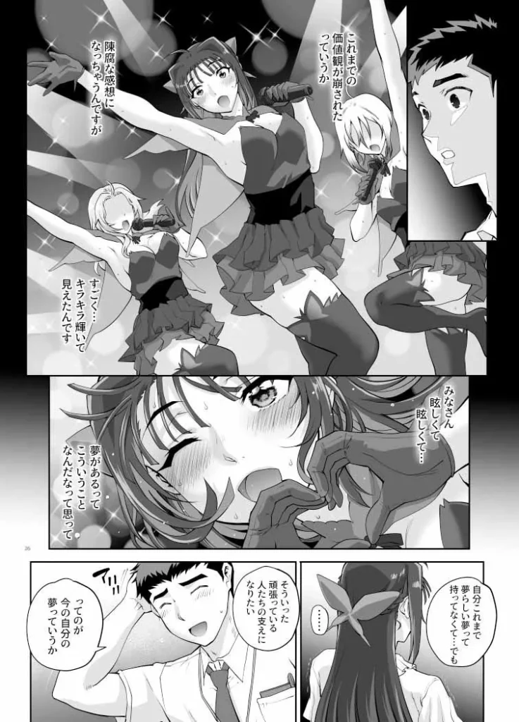 絶対性純アイドルズ1 サンプル7番画像（エロ同人漫画）