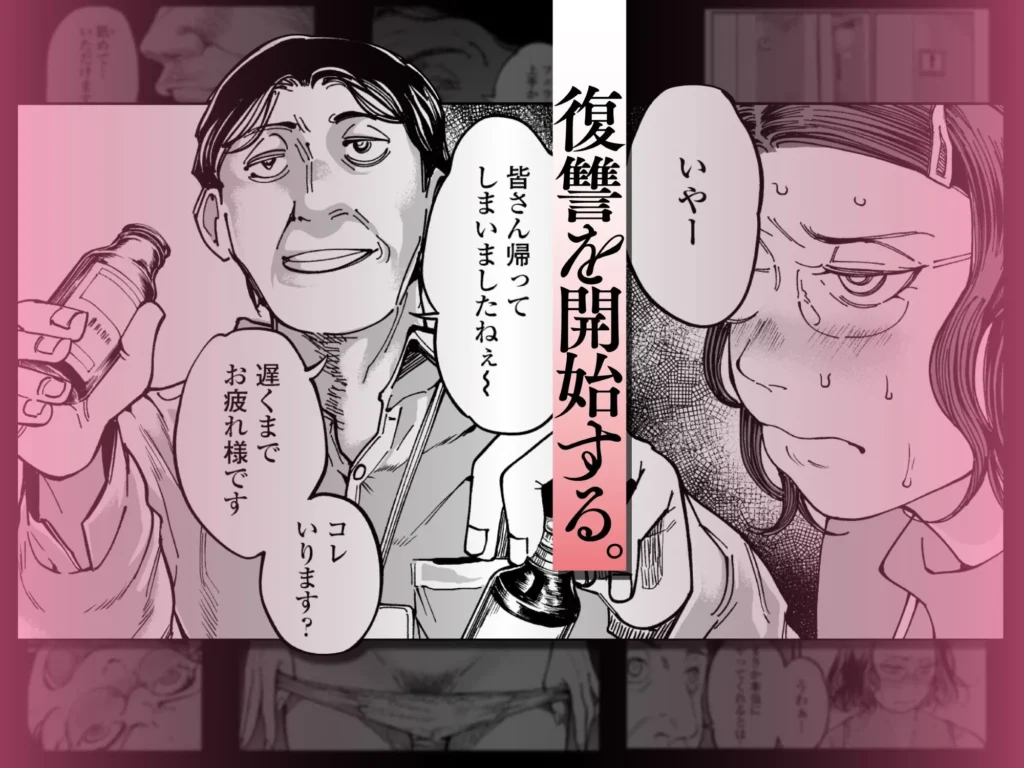 同人作品「性格終わってる年下女上司を育休送り残業レ●プ」のサンプル画像3（三崎／d_583575）