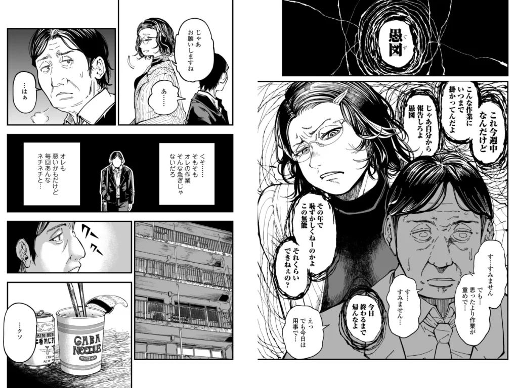 同人作品「性格終わってる年下女上司を育休送り残業レ●プ」のサンプル画像6（三崎／d_583575）