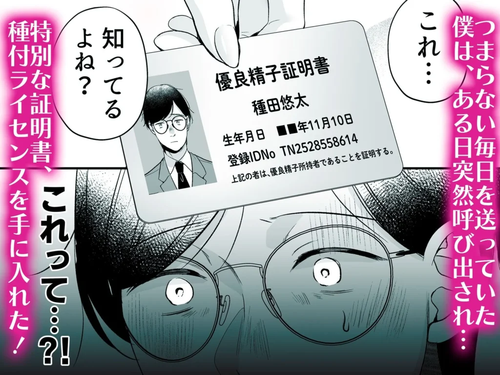 同人作品「種付ライセンス〜非モテの僕が最強遺伝子？！〜」のサンプル画像3（南浜屋／d_713158）
