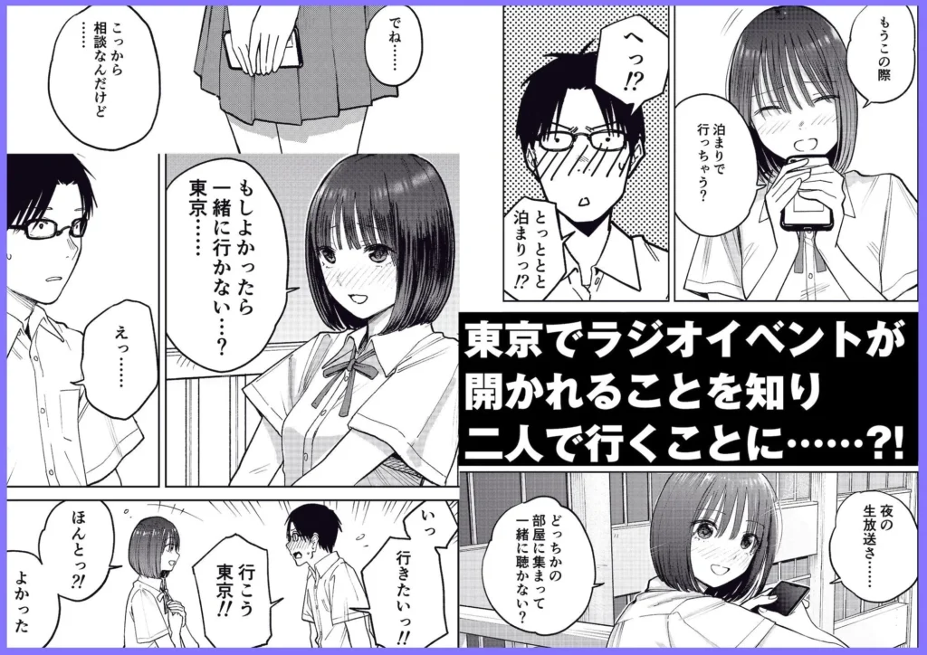 同人作品「オールナイトセックス -深夜ラジオ好き同士仲良くなった同級生女子が東京遠征したら有名ハガキ職人に食われた-」のサンプル画像3（かきそば／d_755047）