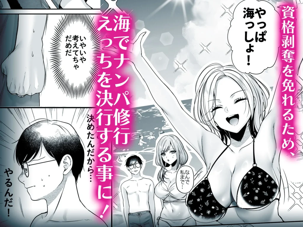 同人作品「種付ライセンス〜ビーチナンパでやりまくり編〜」のサンプル画像4（南浜屋／d_756690）
