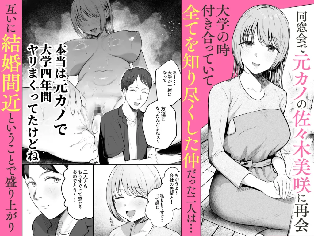 同人作品「元カノと同窓会で再会、終電逃して相部屋に。〜お互い結婚間近で浮気セックスしてしまいました〜」のサンプル画像2（バケツプリン／d_761554）