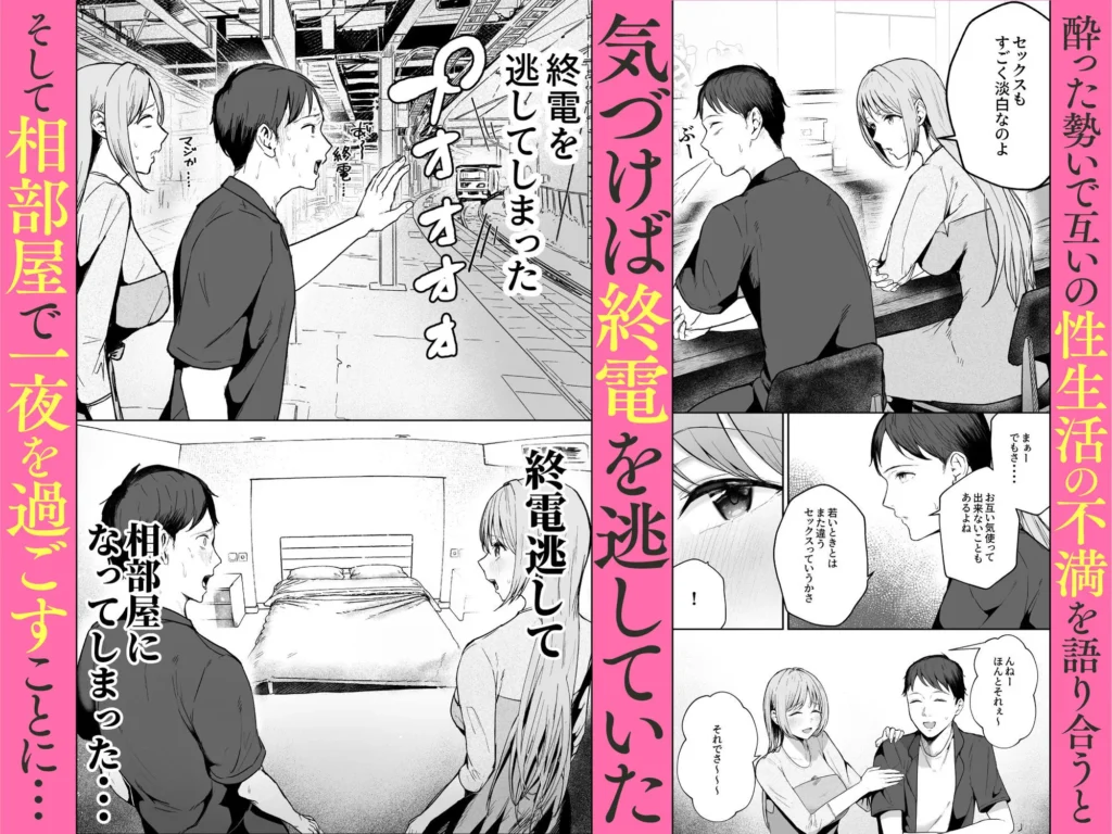 同人作品「元カノと同窓会で再会、終電逃して相部屋に。〜お互い結婚間近で浮気セックスしてしまいました〜」のサンプル画像3（バケツプリン／d_761554）