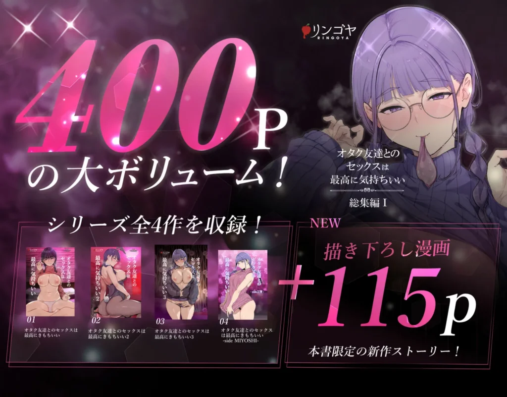 同人作品「オタク友達とのセックスは最高に気持ちいい 総集編I」のサンプル画像2（リンゴヤ／d_761881）