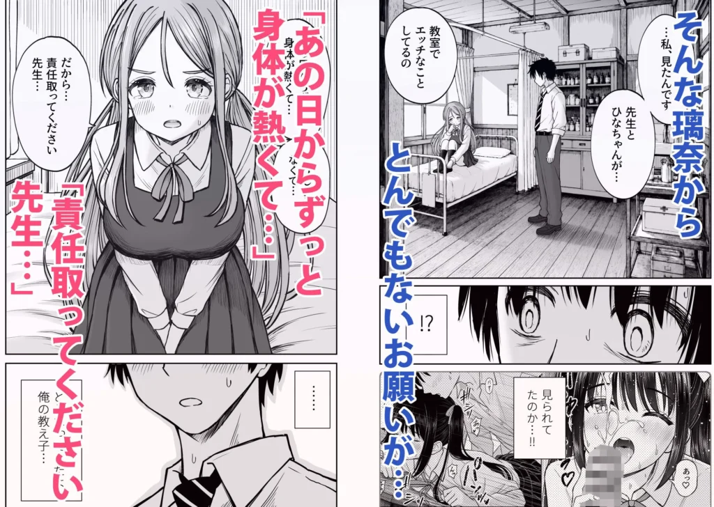 同人作品「その制服をめちゃくちゃにしたい2〜教え子たちと禁断の3Pセックス編」のサンプル画像4（ことらっく／d_762894）