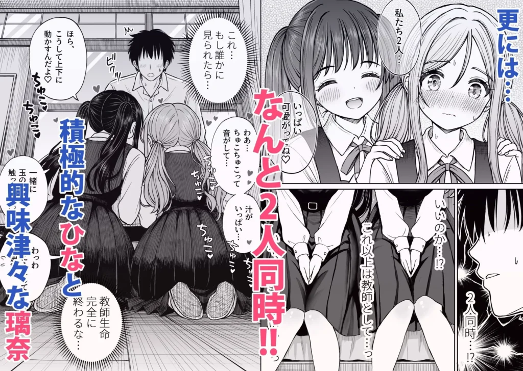 同人作品「その制服をめちゃくちゃにしたい2〜教え子たちと禁断の3Pセックス編」のサンプル画像6（ことらっく／d_762894）
