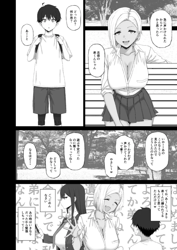 同人作品「姉の友達のギャルに脳破壊（NTR）されるショタ1」のサンプル画像3（ごむはち／d_777056）