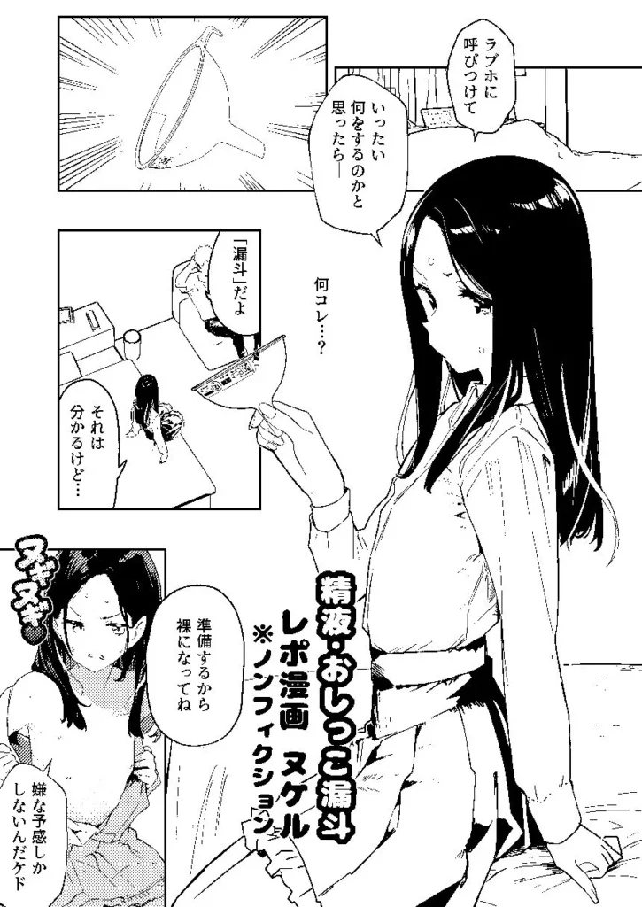 同人作品「【早期購入特典有】女絵師 ＋ ノンフィクションレポ漫画まとめ 2025-2026上半期」のサンプル画像10（かわいそうなのは抜ける／d_782771）