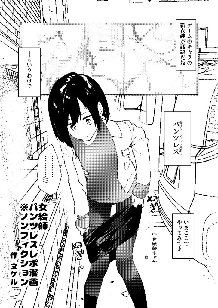 同人作品「【早期購入特典有】女絵師 ＋ ノンフィクションレポ漫画まとめ 2025-2026上半期」のサンプル画像2（かわいそうなのは抜ける／d_782771）