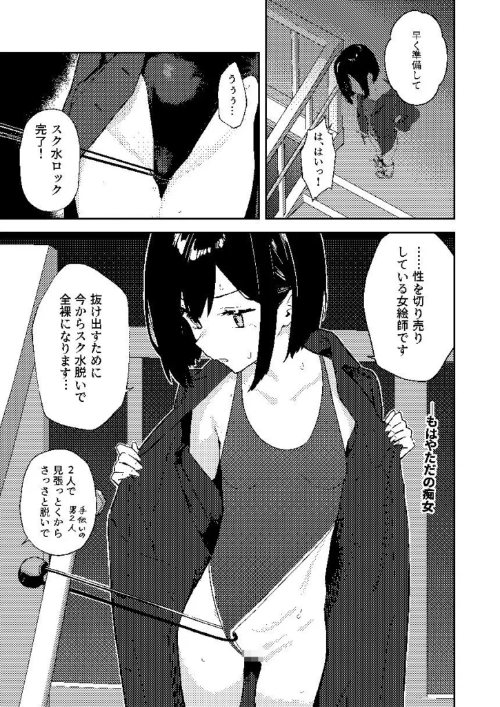 同人作品「【早期購入特典有】女絵師 ＋ ノンフィクションレポ漫画まとめ 2025-2026上半期」のサンプル画像5（かわいそうなのは抜ける／d_782771）