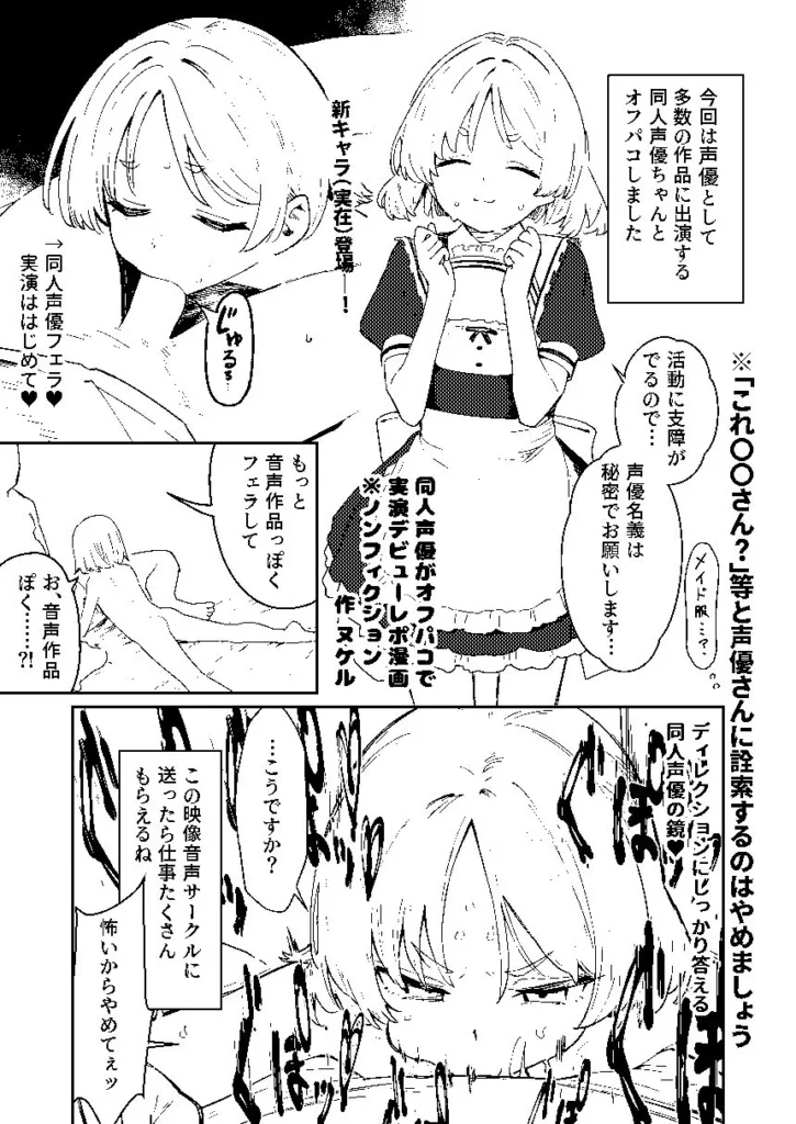 同人作品「【早期購入特典有】女絵師 ＋ ノンフィクションレポ漫画まとめ 2025-2026上半期」のサンプル画像9（かわいそうなのは抜ける／d_782771）