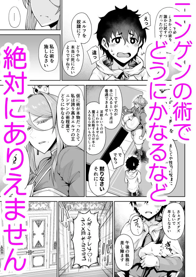 同人作品「王権簒奪II 〜おちんぽ一本で王国崩壊 王宮はちんぽの遊園地〜」のサンプル画像3（タニシ屋／d_789610）