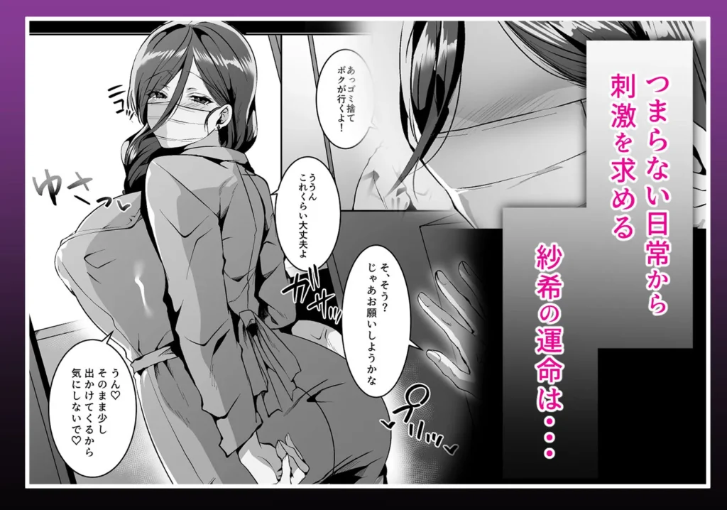 同人作品「欲求不満の人妻は露出衝動に抗えない」のサンプル画像9（さんぽみち／d_792063）
