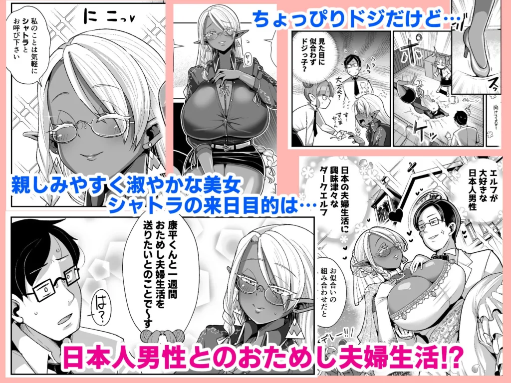 同人作品「ドスケベダークエルフさんとおためし夫婦性活」のサンプル画像3（新春山東省／d_792297）