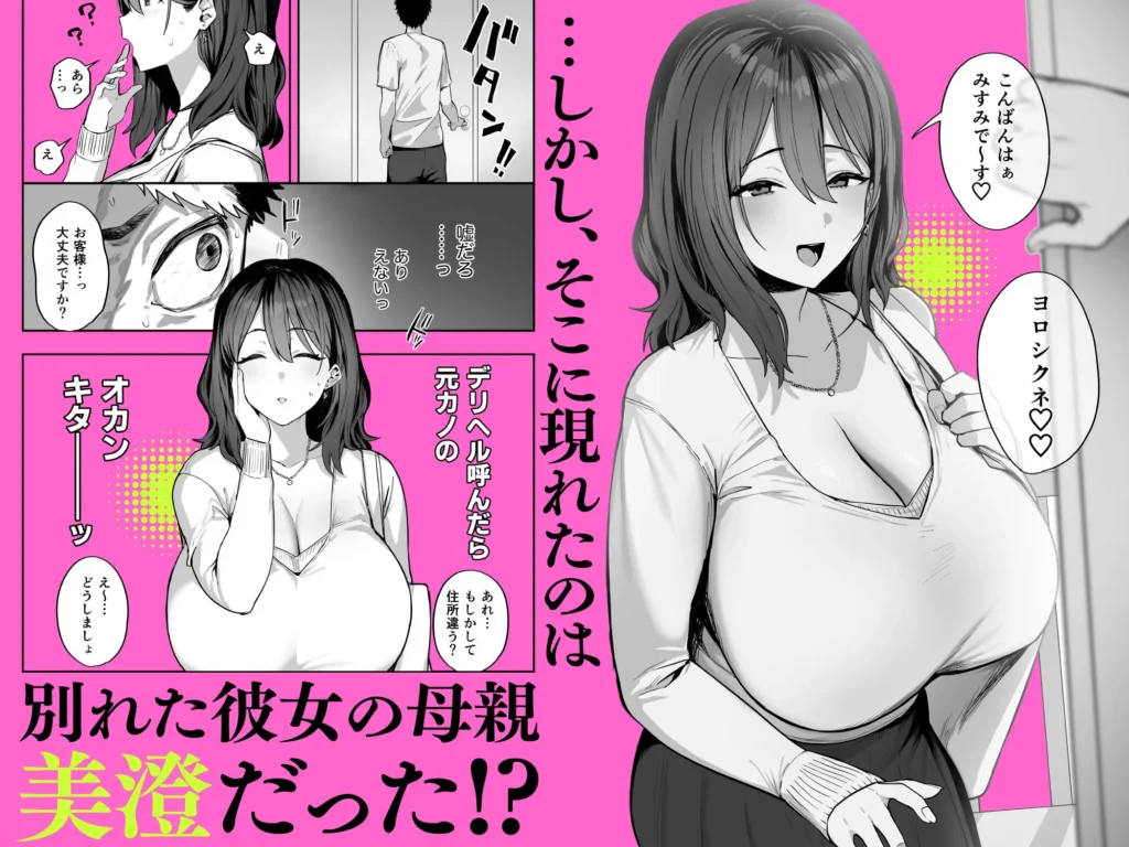同人作品「デリヘル呼んだら別れた彼女のママが来た」のサンプル画像3（ほたてちゃんぽん／d_793664）