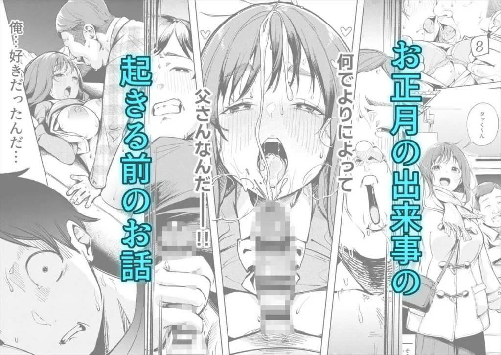 同人作品「幼馴染が上京中に幼馴染の父と抱いた」のサンプル画像3（森の人／d_797711）