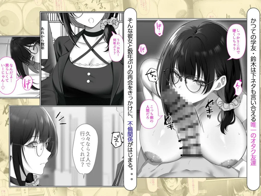同人作品「オタク同士の友情は結婚しても成立するよね？ 〜元・女友達と不倫セックス〜」のサンプル画像2（くすりゆび／d_798067）