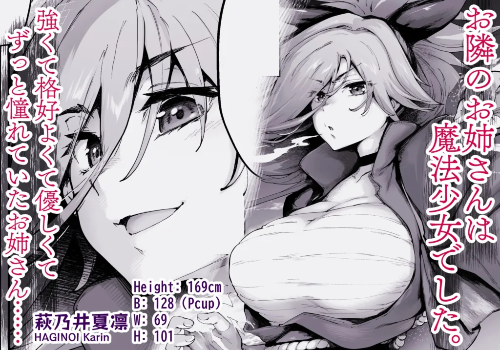 同人作品「強くて凛々しいお隣のお姉さんは魔法少女でした」のサンプル画像2（沙悟荘／d_798987）