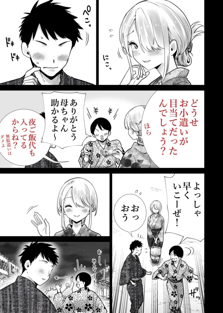 同人作品「友達のママが僕のデカチンでイキまくった夏祭り」のサンプル画像9（RK-2／d_799407）