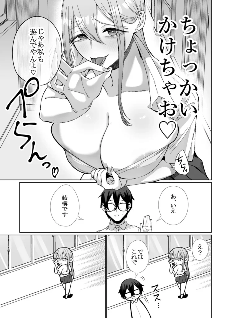 同人作品「オタクの僕にも中出しさせてくれる優しいヤリマンビッチギャル3」のサンプル画像2（はねっかえり／d_799502）