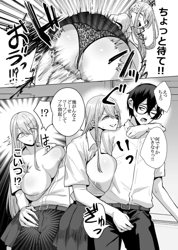 同人作品「オタクの僕にも中出しさせてくれる優しいヤリマンビッチギャル3」のサンプル画像3（はねっかえり／d_799502）