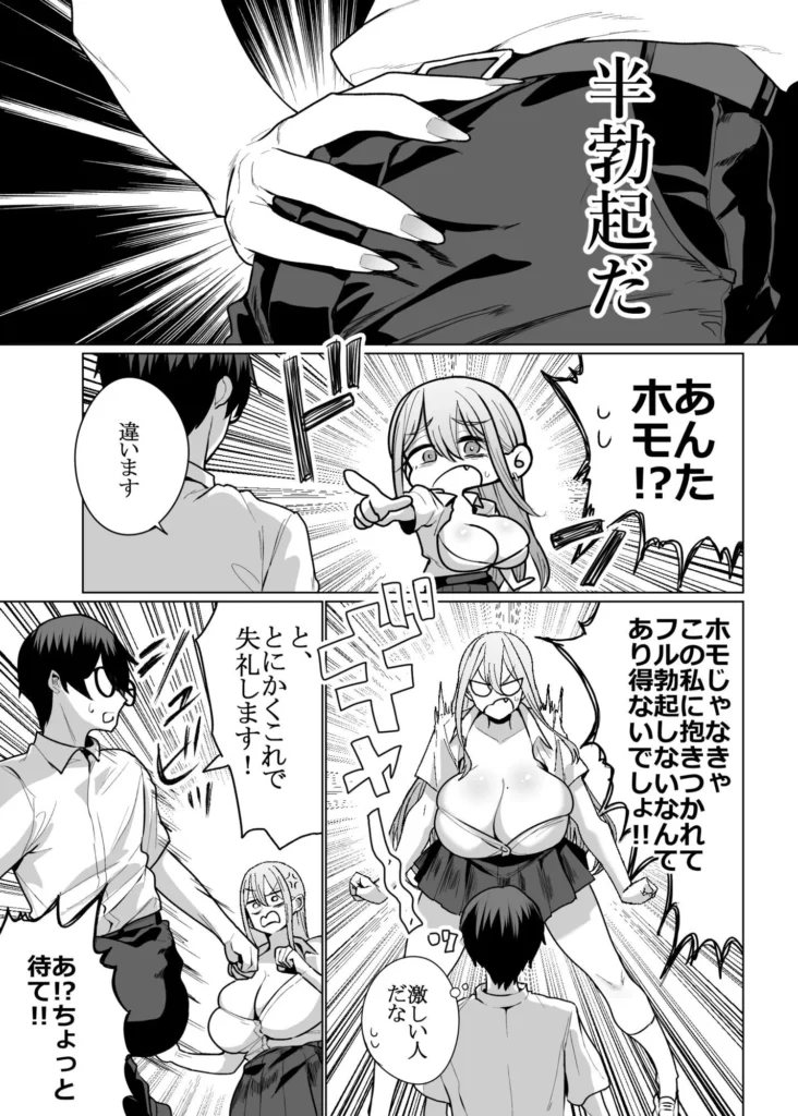 同人作品「オタクの僕にも中出しさせてくれる優しいヤリマンビッチギャル3」のサンプル画像4（はねっかえり／d_799502）