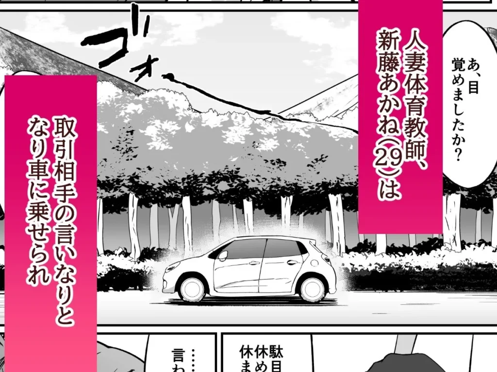 同人作品「元ヤン人妻体育教師、温泉旅館にて競泳水着で堕ちる。」のサンプル画像2（ふみはこ／d_799564）