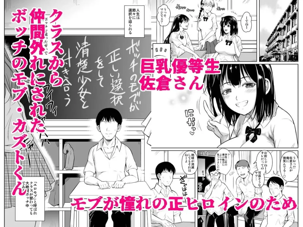 同人作品「ボッチのモブ総集編 地域一の美女が清純ヅラしてパイズリするまでの軌跡」のサンプル画像2（シュート・ザ・ムーン／d_799677）