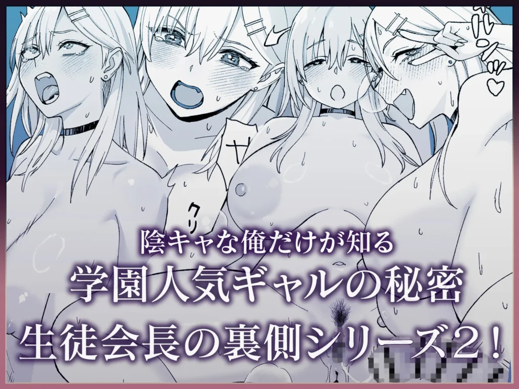 同人作品「陰キャな俺だけが知っている生徒会長の裏側2。 〜陥没乳首の先輩が快楽に屈服して堕ちるまで〜」のサンプル画像9（ゑびす屋／d_801163）
