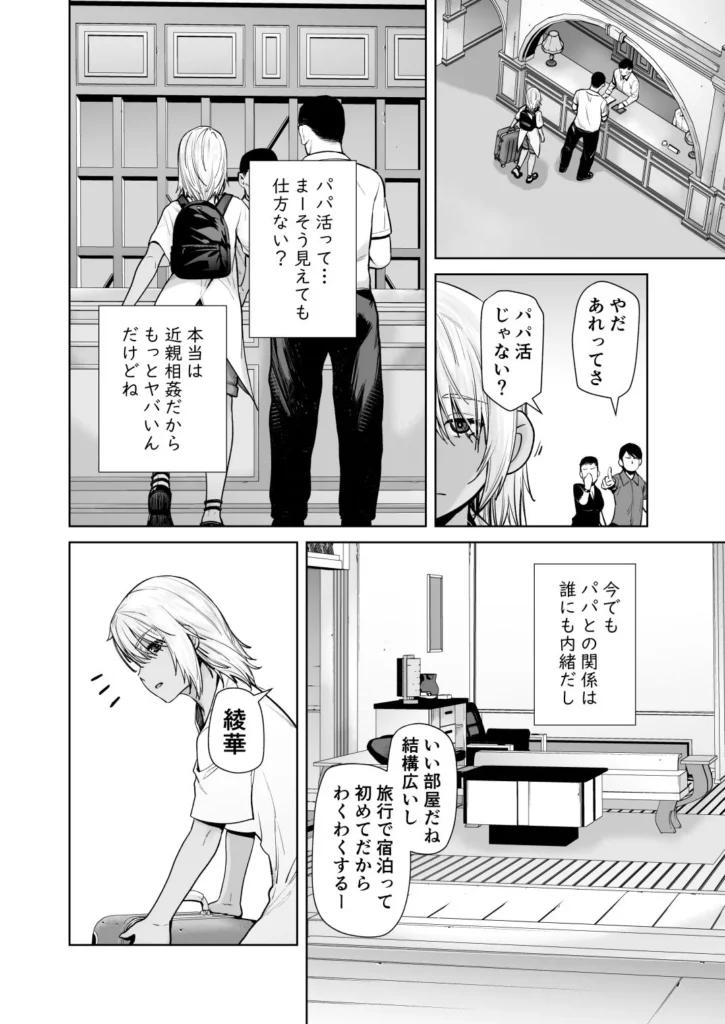 同人作品「ギャル娘が父親との愛情ックス4」のサンプル画像2（紅茶屋／d_801486）