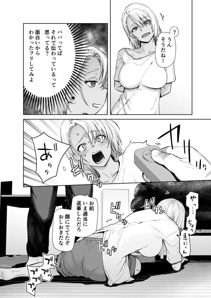 同人作品「ギャル娘が父親との愛情ックス4」のサンプル画像4（紅茶屋／d_801486）