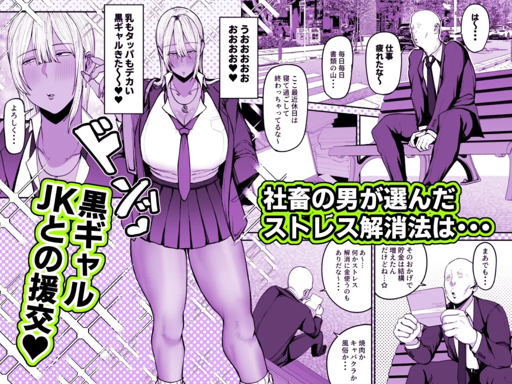 同人作品「黒ギャルJKで射精したい」のサンプル画像2（フジノエ本舗／d_801543）