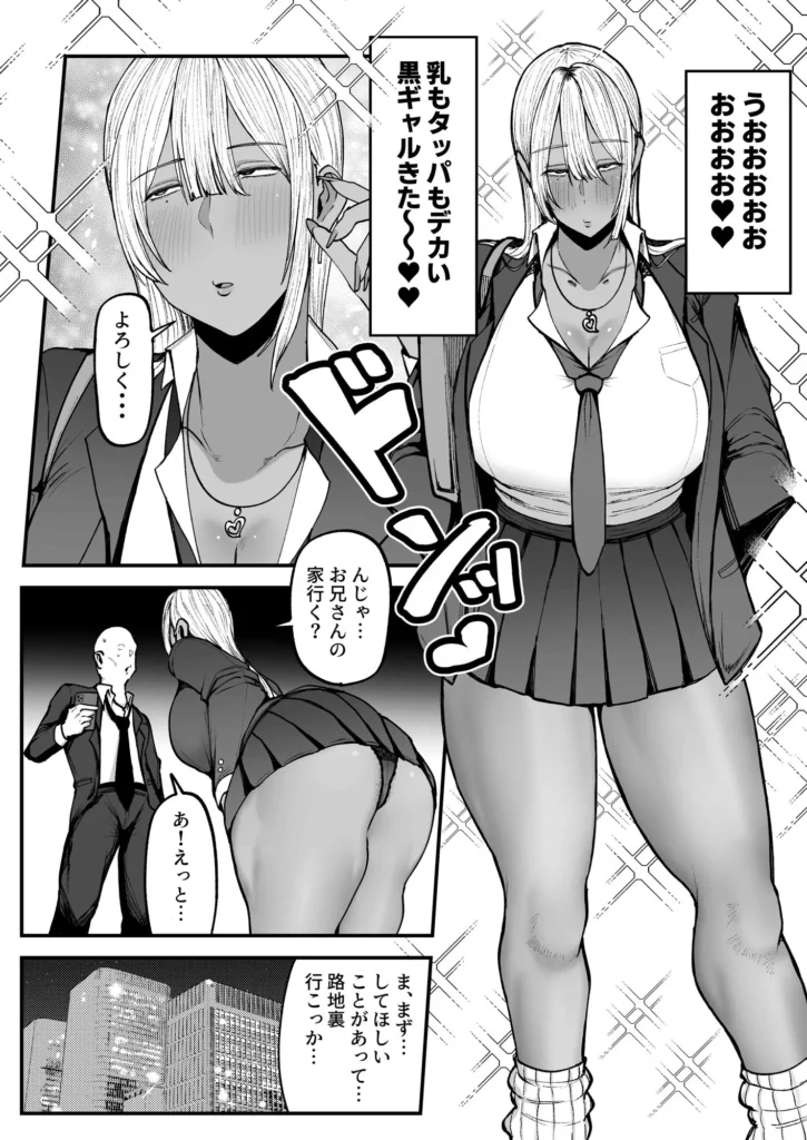 同人作品「黒ギャルJKで射精したい」のサンプル画像7（フジノエ本舗／d_801543）