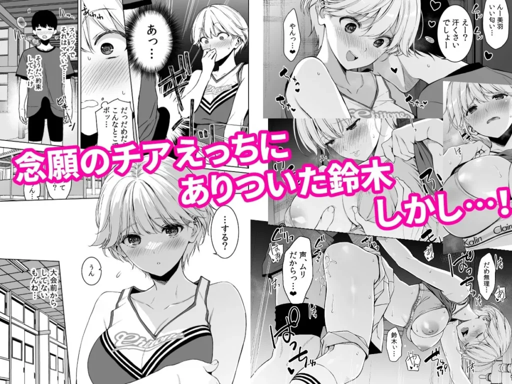 同人作品「美乳の彼女がいるのに体操部の爆乳が誘ってくる4」のサンプル画像2（裏FMO／d_801622）