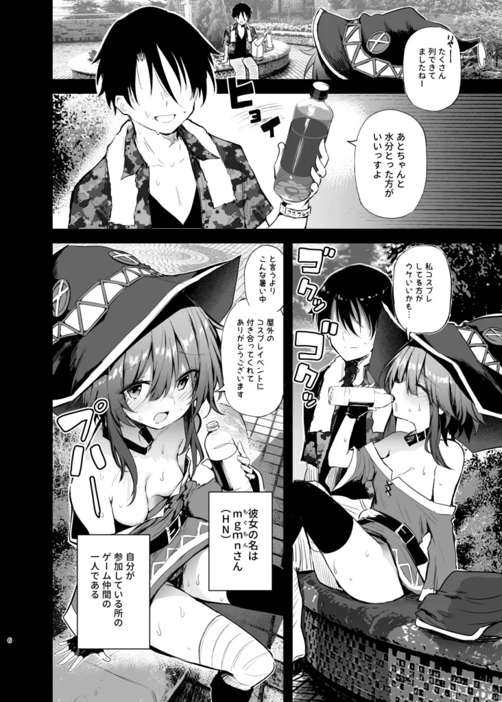 同人作品「めぐみんコスプレイヤーとオフパコごっこ2」のサンプル画像3（あるたな／d_801709）
