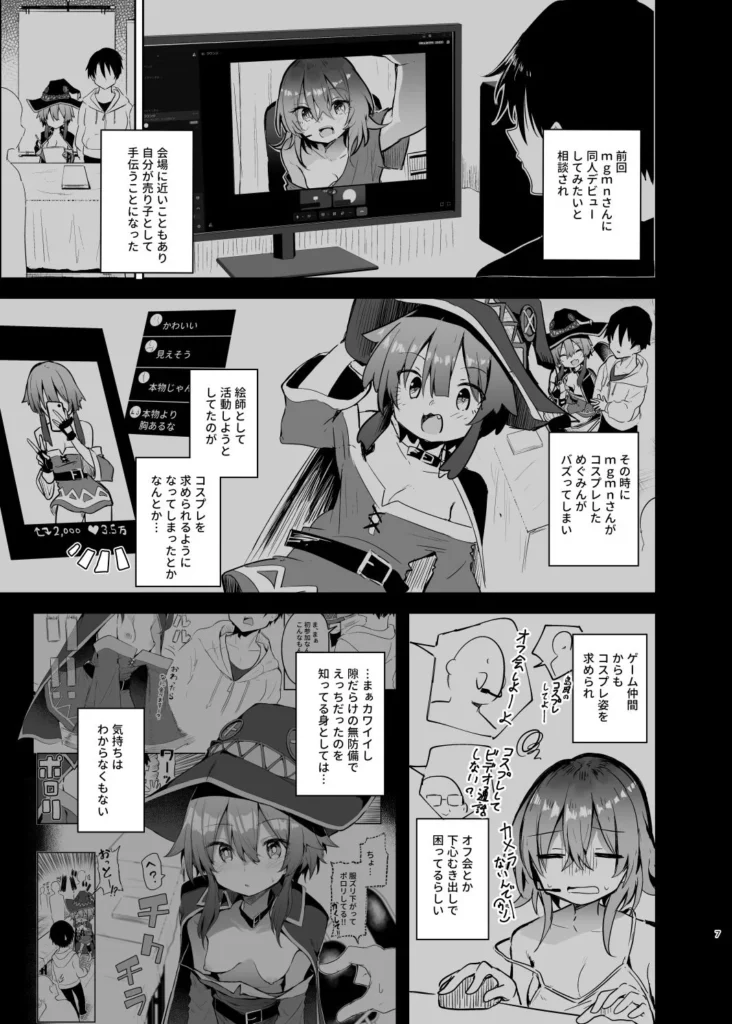 同人作品「めぐみんコスプレイヤーとオフパコごっこ2」のサンプル画像4（あるたな／d_801709）