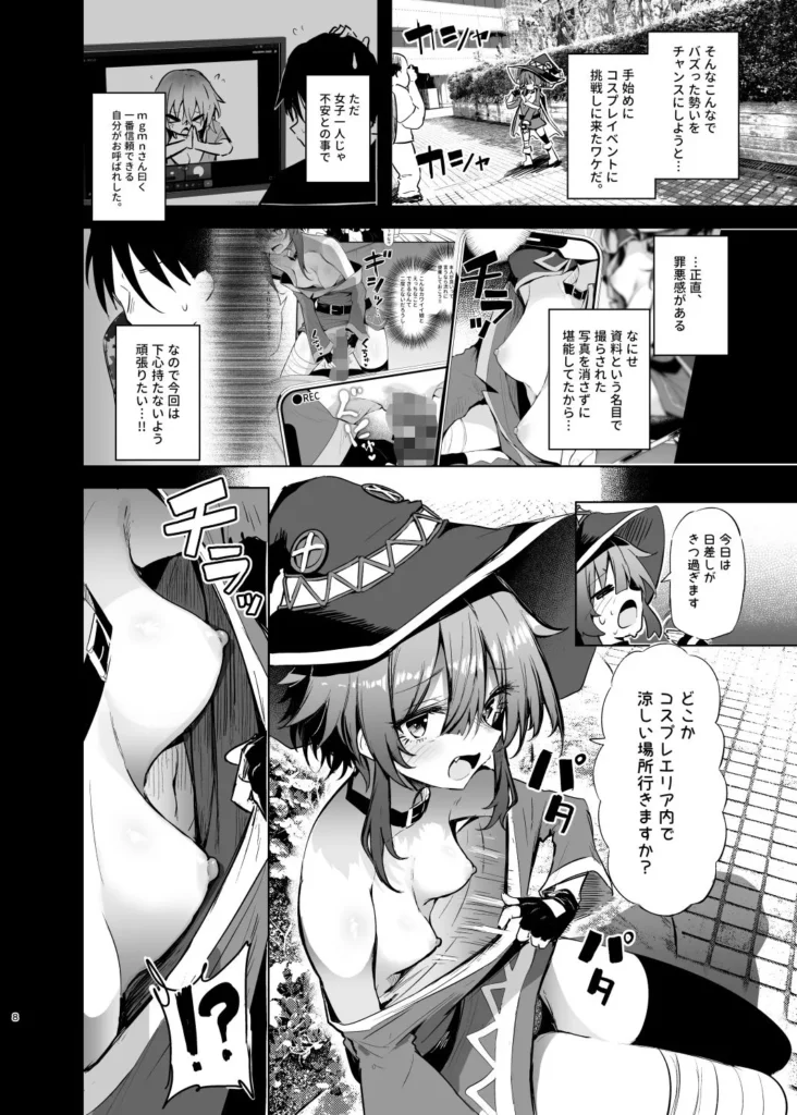 同人作品「めぐみんコスプレイヤーとオフパコごっこ2」のサンプル画像5（あるたな／d_801709）