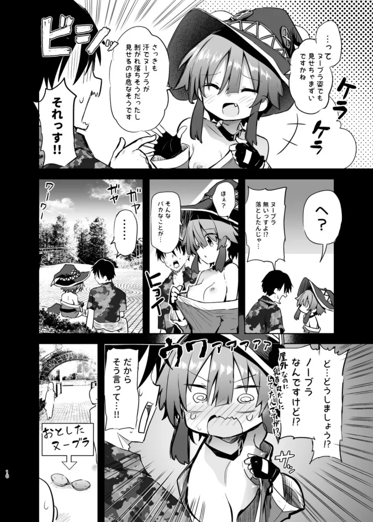 同人作品「めぐみんコスプレイヤーとオフパコごっこ2」のサンプル画像7（あるたな／d_801709）