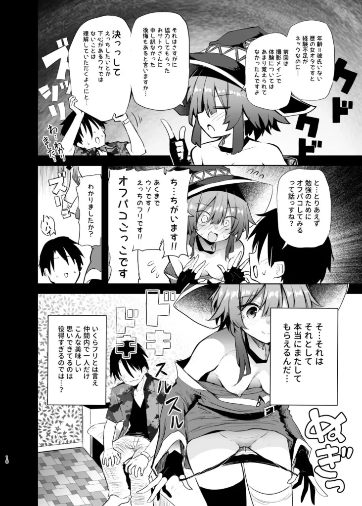 同人作品「めぐみんコスプレイヤーとオフパコごっこ2」のサンプル画像8（あるたな／d_801709）