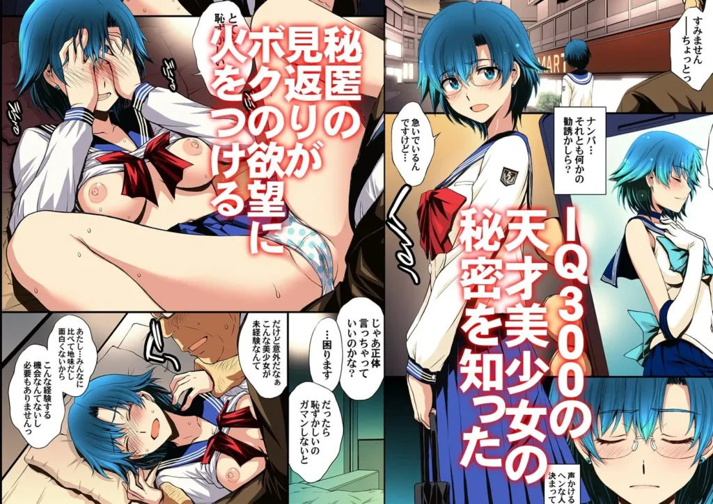 同人作品「セーラー戦士と種付けおじさん」のサンプル画像2（秘密結社M／d_803074）