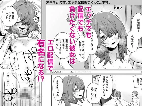 同人作品「隣人は有名配信者8人目」のサンプル画像11（シンセカイセット／d_803174）