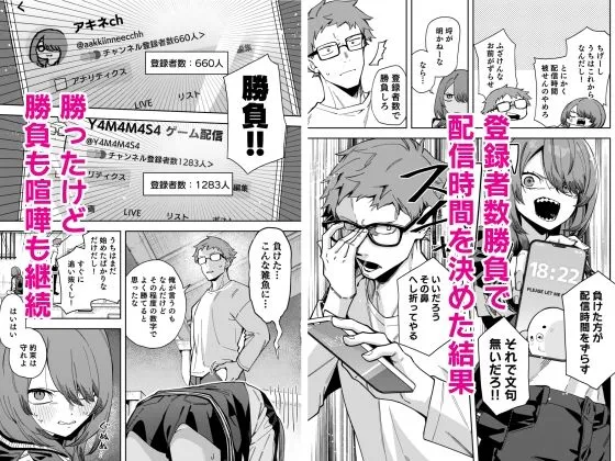 同人作品「隣人は有名配信者8人目」のサンプル画像3（シンセカイセット／d_803174）