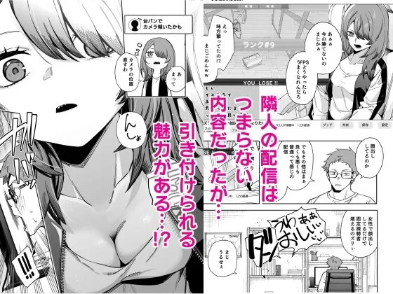 同人作品「隣人は有名配信者8人目」のサンプル画像4（シンセカイセット／d_803174）